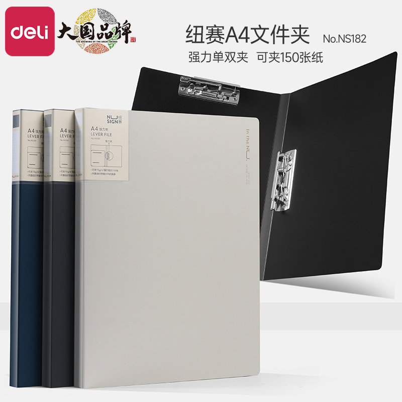 得力纽赛文件夹办公用双强力夹文件整理收纳夹蓝黑多色可选文件