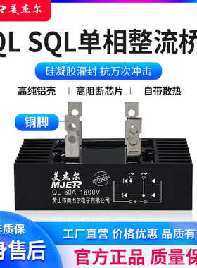 QL单相桥堆式整流器整流桥模块12V24V220VQL100A1600V SQL5010