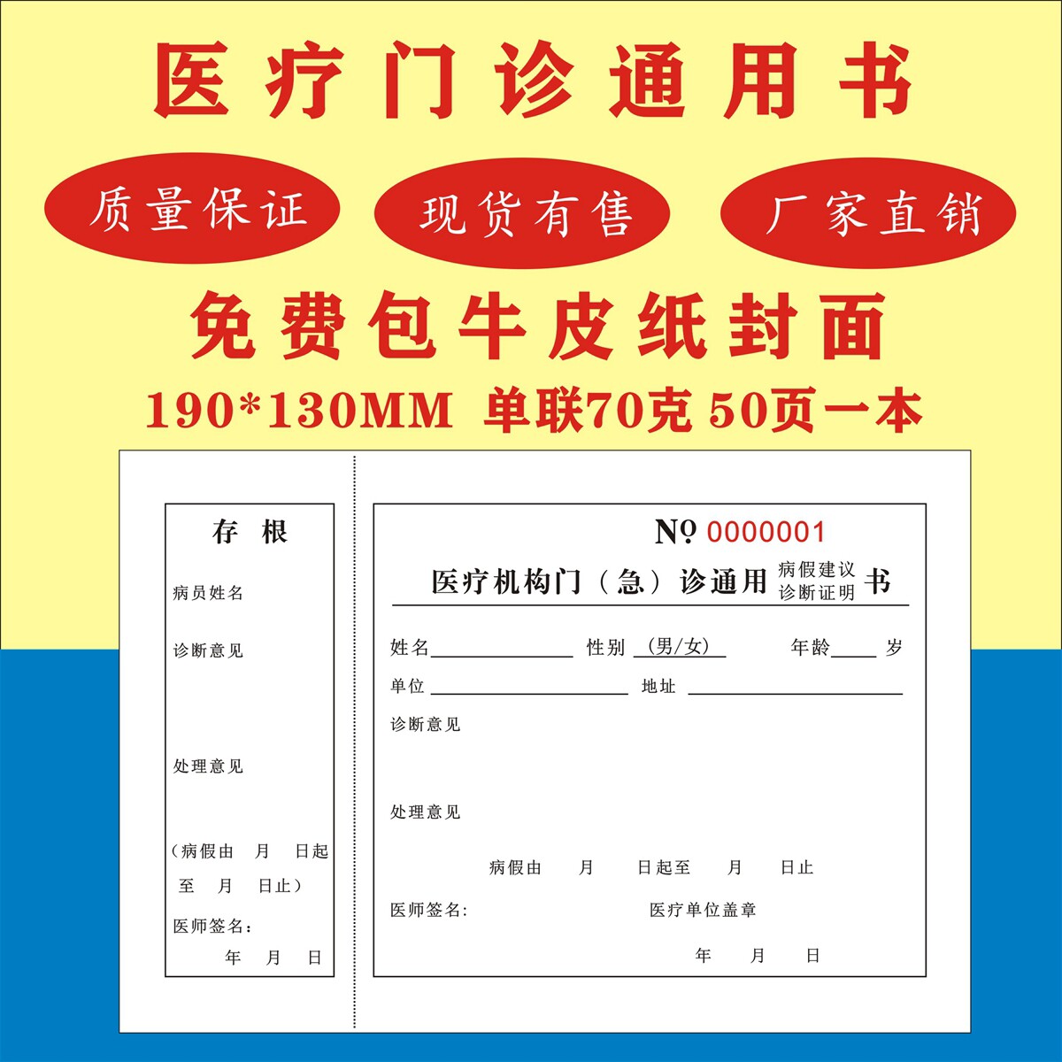 现货广东省病历本登记薄医疗机构门诊医生通用登记本记录本
