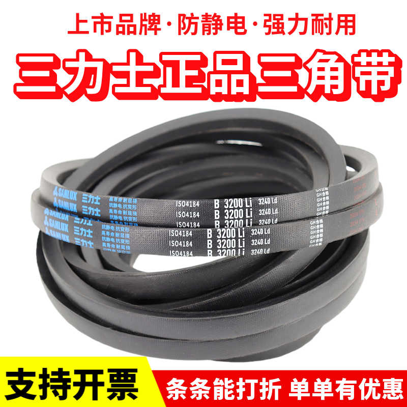 三力士三角皮带B2743Li B2750 B2769 B2780 B2794 B2800传动带