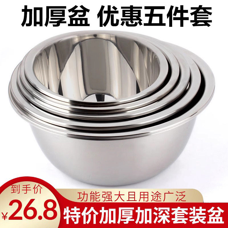 不锈钢盆家用厨房打蛋盆加深料理发面盆搅拌盆不绣纲铁盆 5件