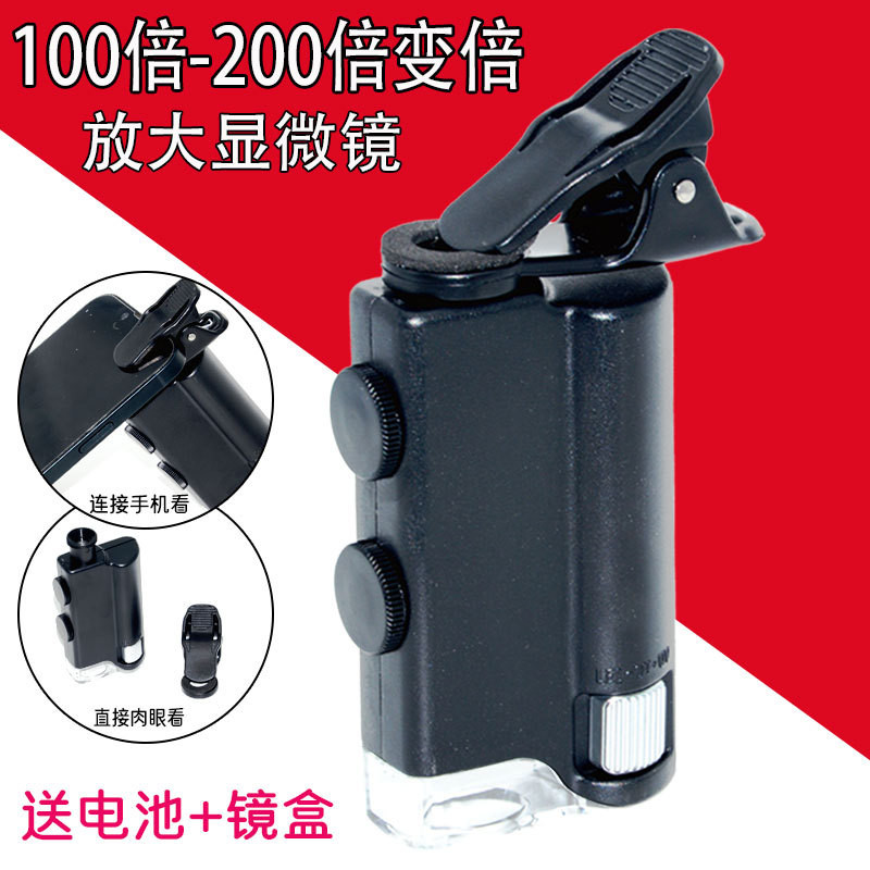 200倍放大镜手机夹带灯高清100倍显微镜印刷钻石古玩鉴定儿童