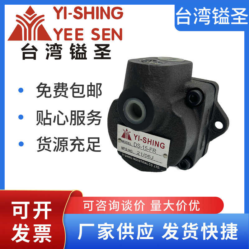 DS-13-FR镒圣DS-14-FR原装YI-SHING/YEESEN叶片泵DS-12/15-FR