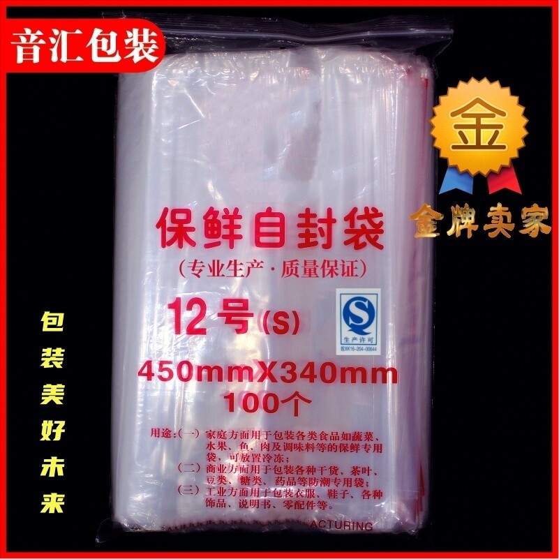 12号8丝自封袋密封加厚包装袋封口食品保鲜大号PE加厚塑封袋