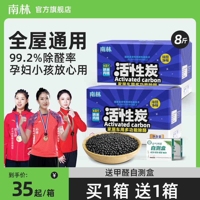 南林去除甲醛活性炭新房装修家用碳包清除剂汽车竹炭吸甲醛除