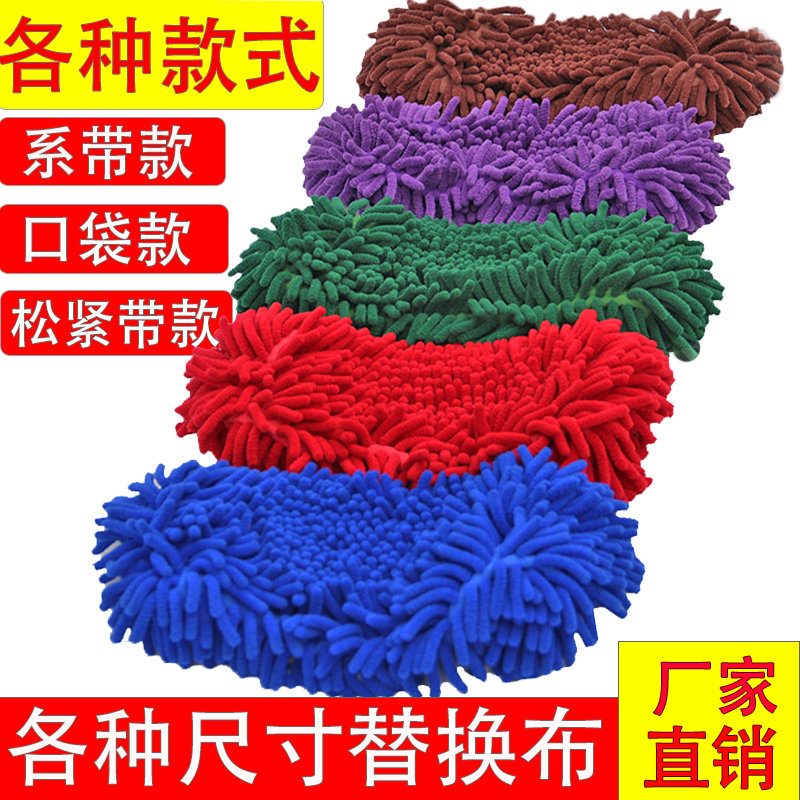 拖把头替换头拖把布替换布雪尼尔平板拖把松紧带式通用拖把头