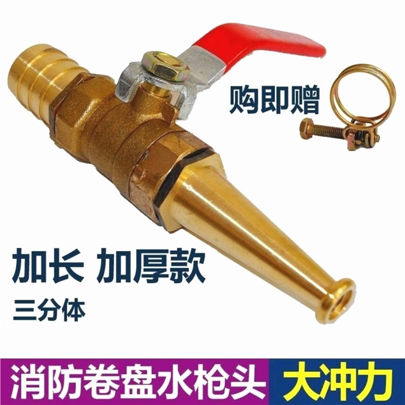德国进口消防水带软管卷盘开关水枪DN15铜枪头高压喷枪头DN19消防