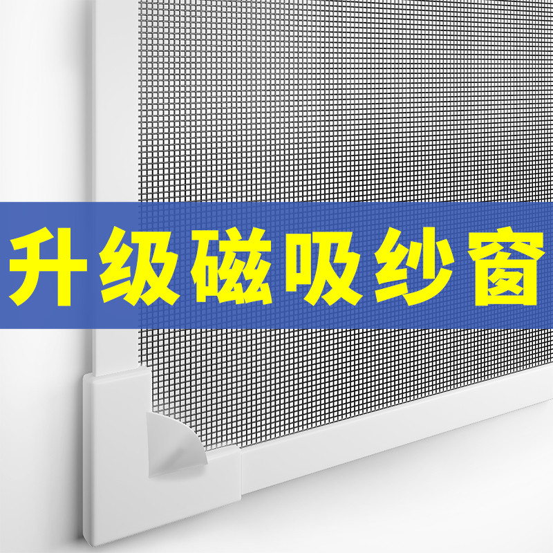 自粘式磁铁纱窗纱网自装磁吸防蚊沙窗家用简易魔术贴窗户门帘
