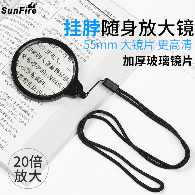 太阳火高清20倍手持挂脖便携式放大镜光学玻璃镜直径55mm老人阅读