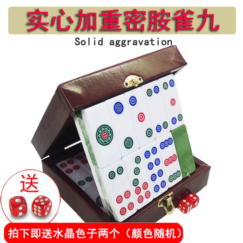 来生财麻将密胺九/白板筒子/雀九板九 20张/副二八杠筒子