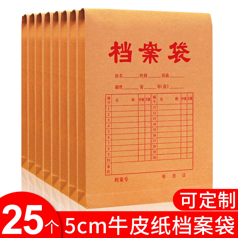 25个5厘米档案袋牛皮纸加厚纸质文件袋资料袋子加宽加大容量35×2
