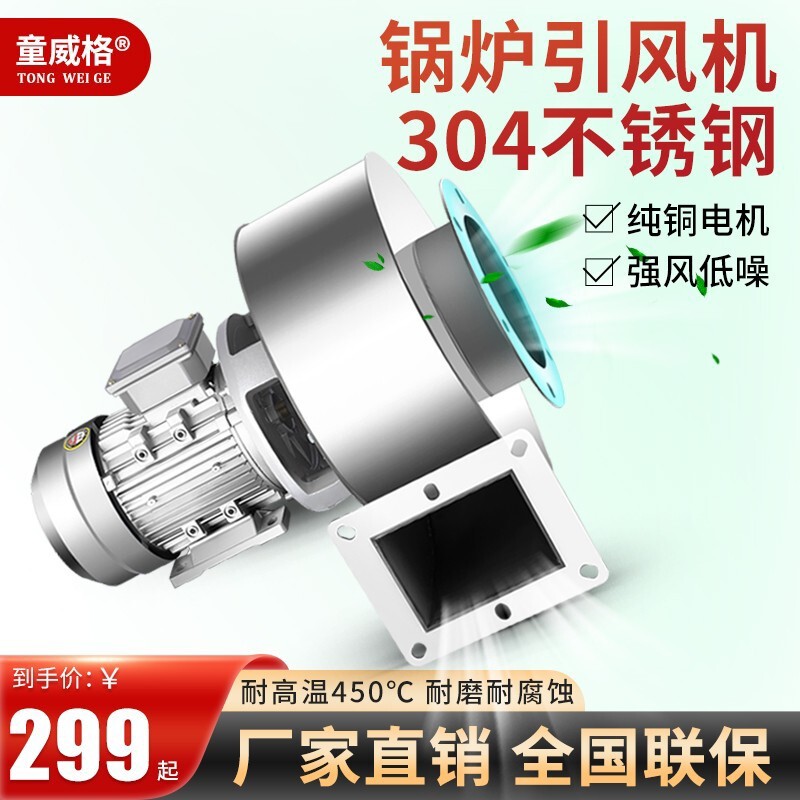 不锈钢锅炉引风机Y5-47耐高温离心风机蜗牛式烟囱鼓风机工业380V
