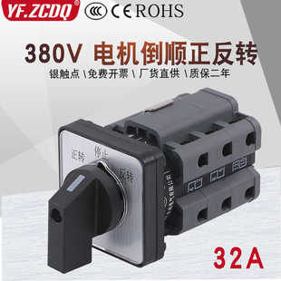5.5N 3三相電機正反轉380V倒順32A可逆M1萬能轉換開關 32F LW26