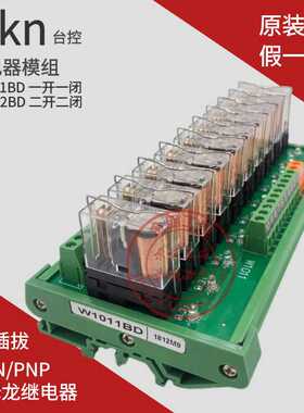 TIKN台控10路G2R继电器NPN模组W1011BD 22BD 可插拔PLC放大板2