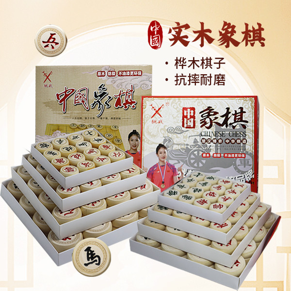 桦木实木中国象棋儿童象棋带棋盘成人皮革棋盘套装包邮雕刻边