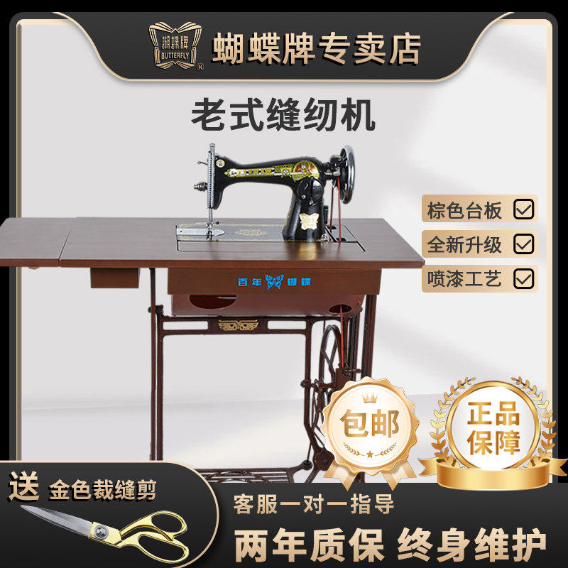 上海蝴蝶老式缝纫机家用小型吃厚台式手提台板脚踏机架飞人