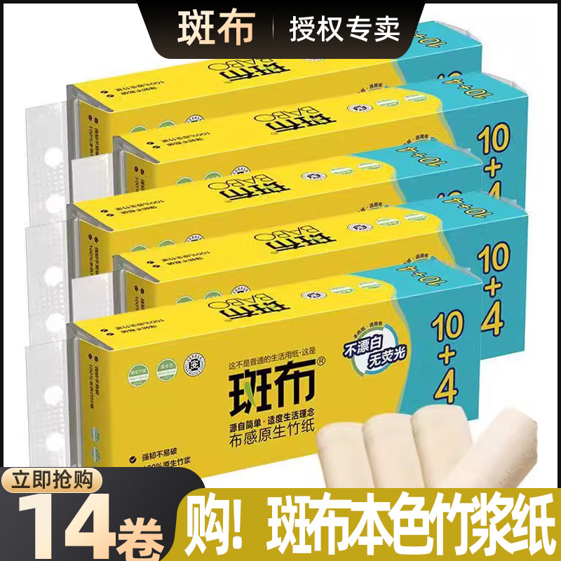 斑布芯卷纸4层加厚家用实惠餐巾纸学生宿舍本色竹浆卫生纸厕纸
