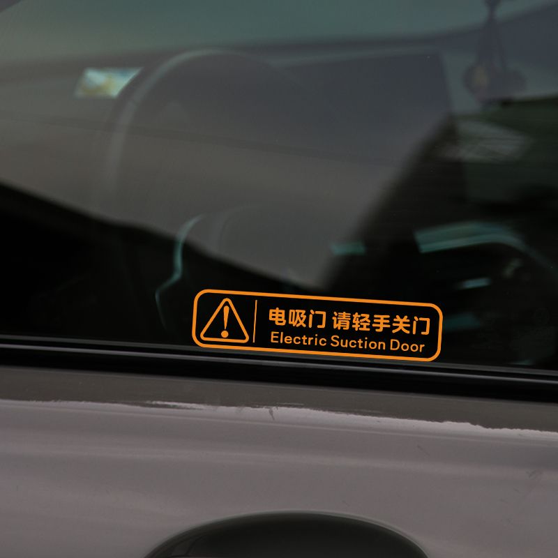 电吸门轻关车门提示贴请轻关车门汽车装饰贴个性创意出租滴滴贴纸