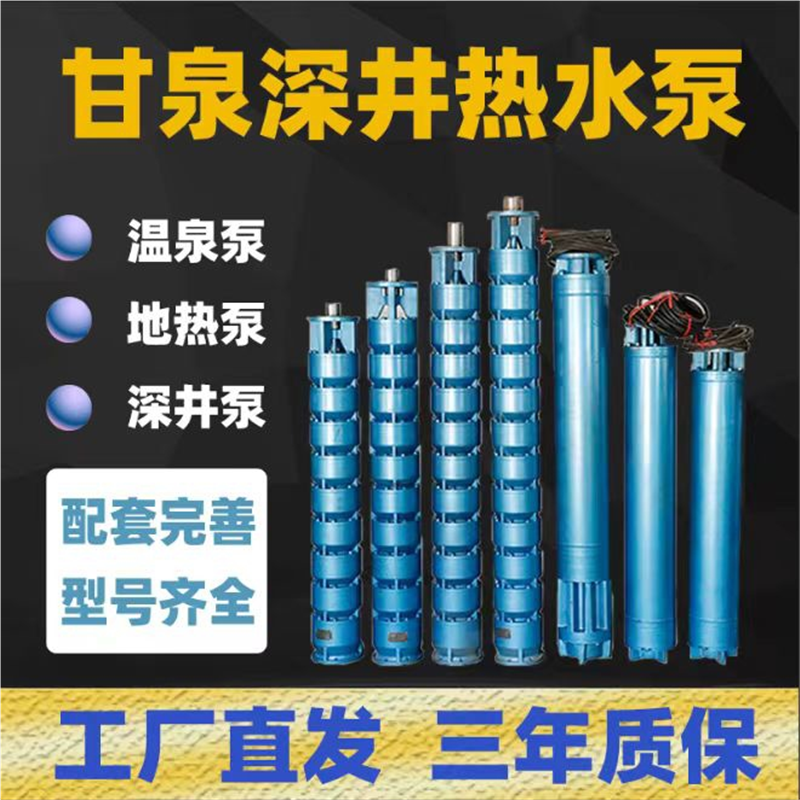 水泵高扬程工程抽水深井用耐热高压多级大流量灌溉离心循环潜