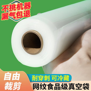 加厚食级带网纹路压缩包装家用封口机专用密封保鲜抽真空卷袋子