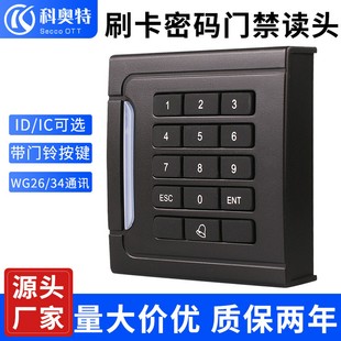 读头ID键盘门禁读卡器门禁感应读卡器WG26密码 IC卡密码 键盘读卡器