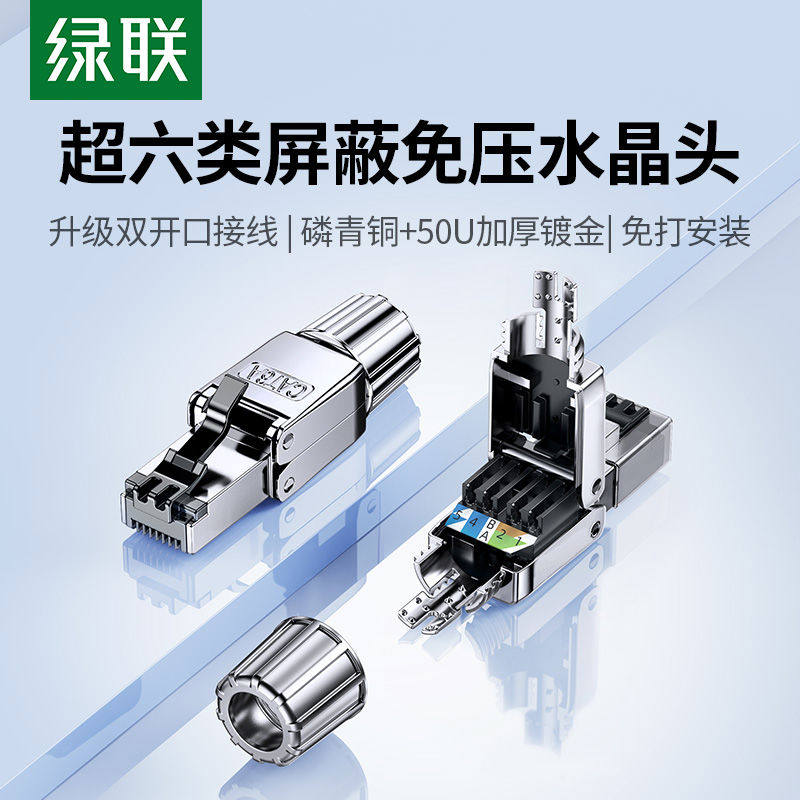 绿联免压网线水晶头超五5六6类千万兆rj45网络屏蔽家用免打压接头