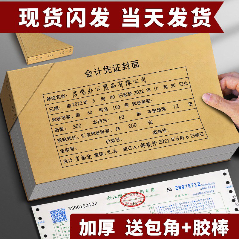 100套会计凭证封面通用240×140mm送包角记账凭证装订牛皮纸封皮a
