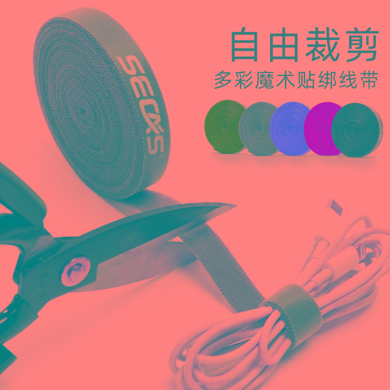 色格理线带魔术贴捆扎绑线带数据充电线收纳扣自粘式缠绕束线
