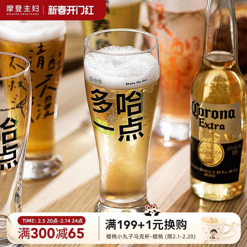 摩登主妇啤酒杯大容量玻璃水杯家用扎啤杯子高颜值饮料冷饮果汁杯