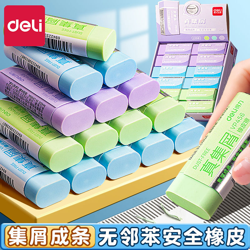 得力真集屑彩色橡皮擦邻苯一年级小学生专用屑超干净不留痕2b