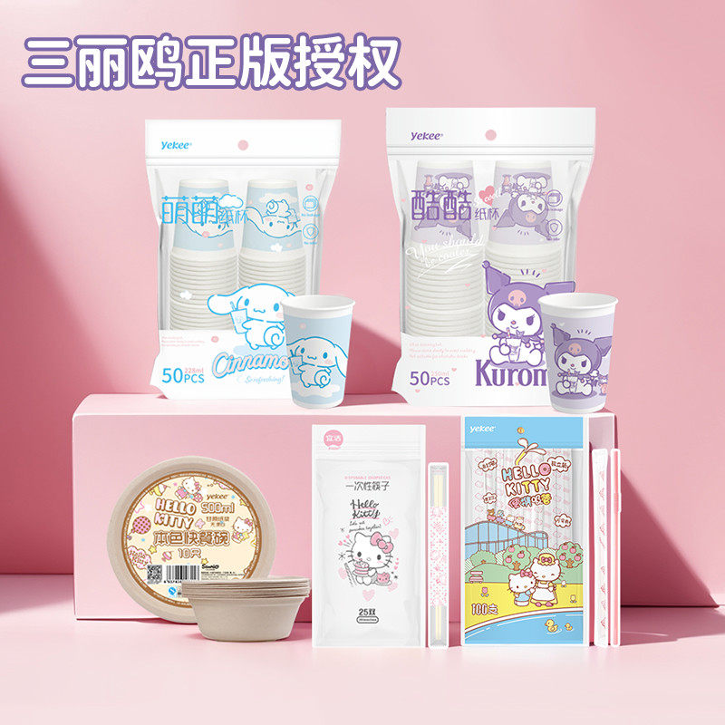 宜洁三丽鸥一次性纸杯筷子纸碗独立包装家用吸管户外野餐环保竹筷