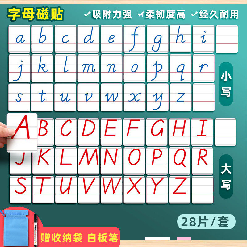昕果英文字母磁力贴磁性磁铁教具大小写26个英文字母磁贴磁性贴英