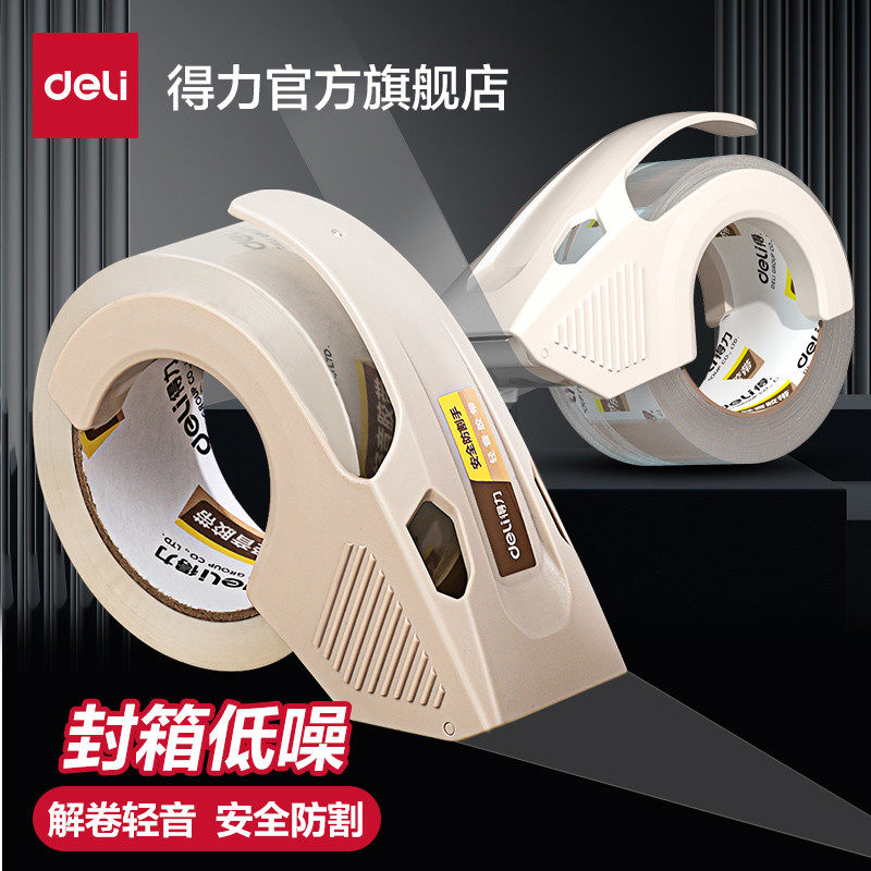 得力透明轻音胶带封箱胶带封箱器大卷低噪音快递打包高粘度封口胶