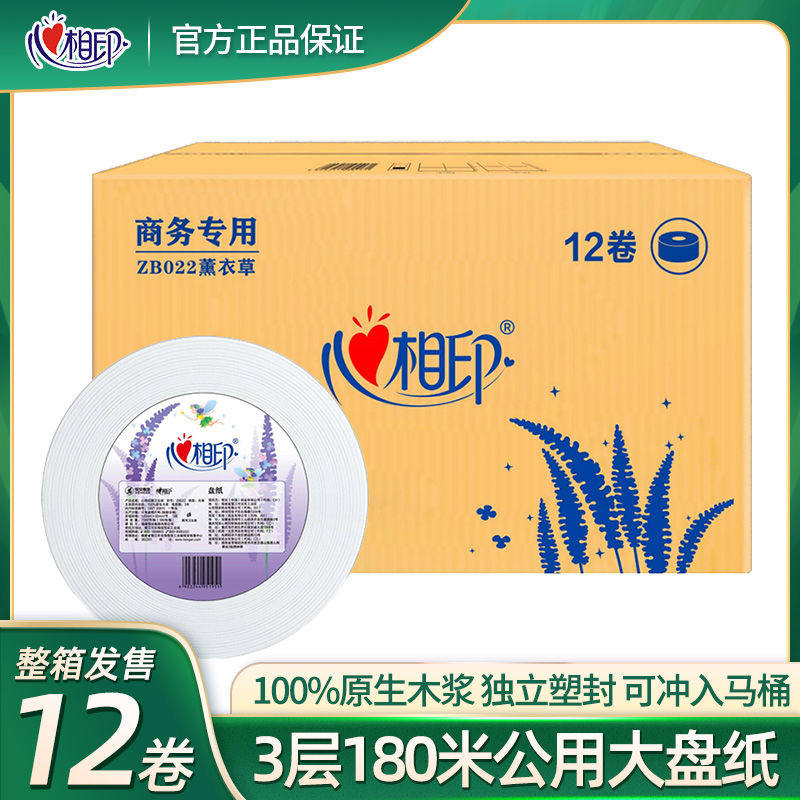 心相印大卷纸180米3层卫生纸用酒店厕所纸大盘纸整箱12卷ZB022
