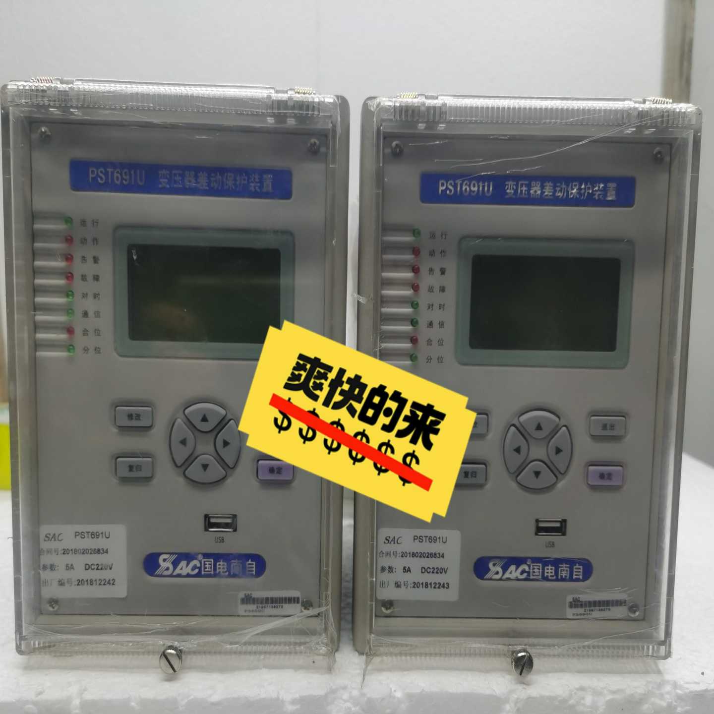 国电南自PST691U变压器差动保护测控装置（咳咳电子）