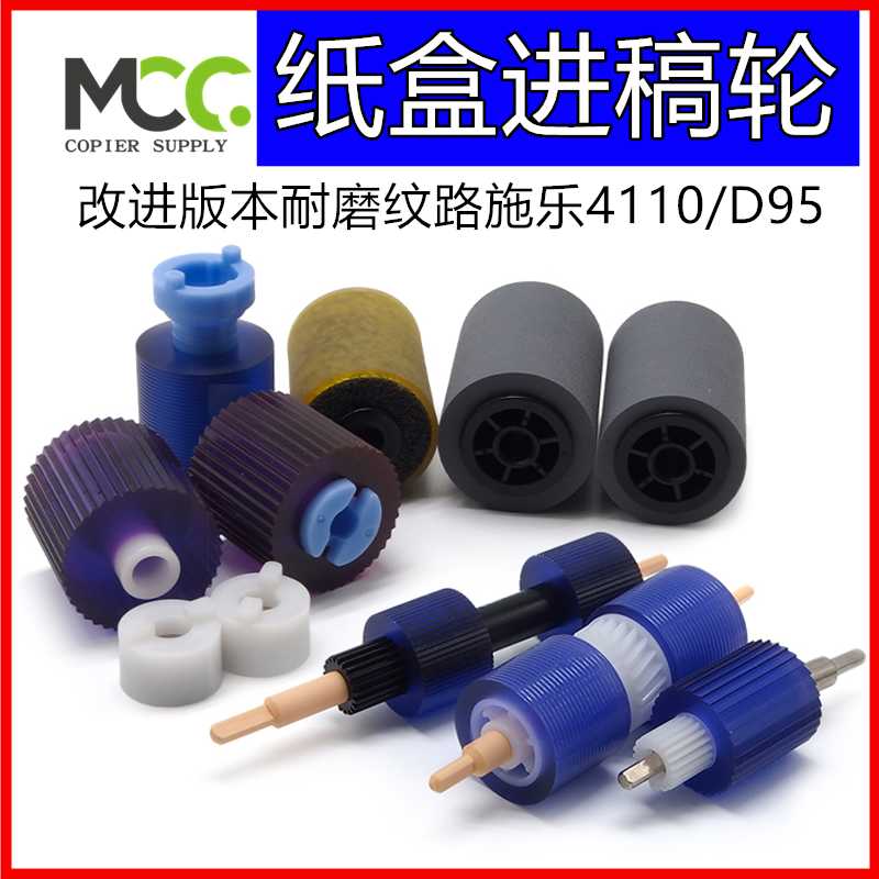 施乐D110搓纸轮 4127 4110 4590 4595 D95 D125输稿器纸盒阻