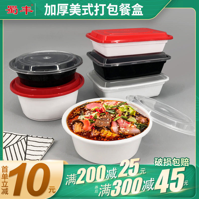 蜀丰美式长方形750ml一次性餐盒打包盒900ml圆形外卖快餐饭盒汤碗