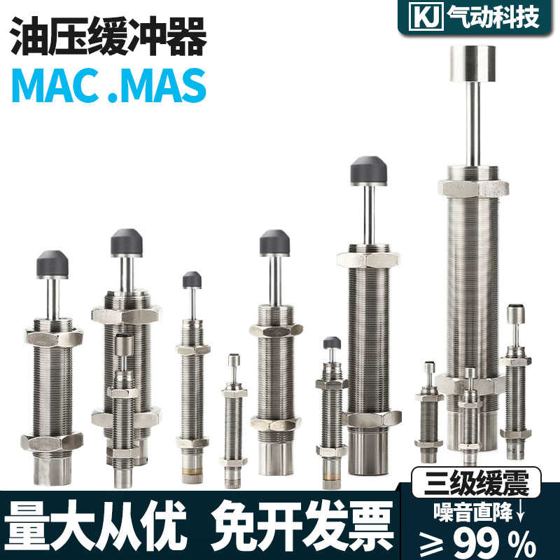 液压油压缓冲器MAS/MAC/1008/1210/1410/1612/2016/2530/2725LM