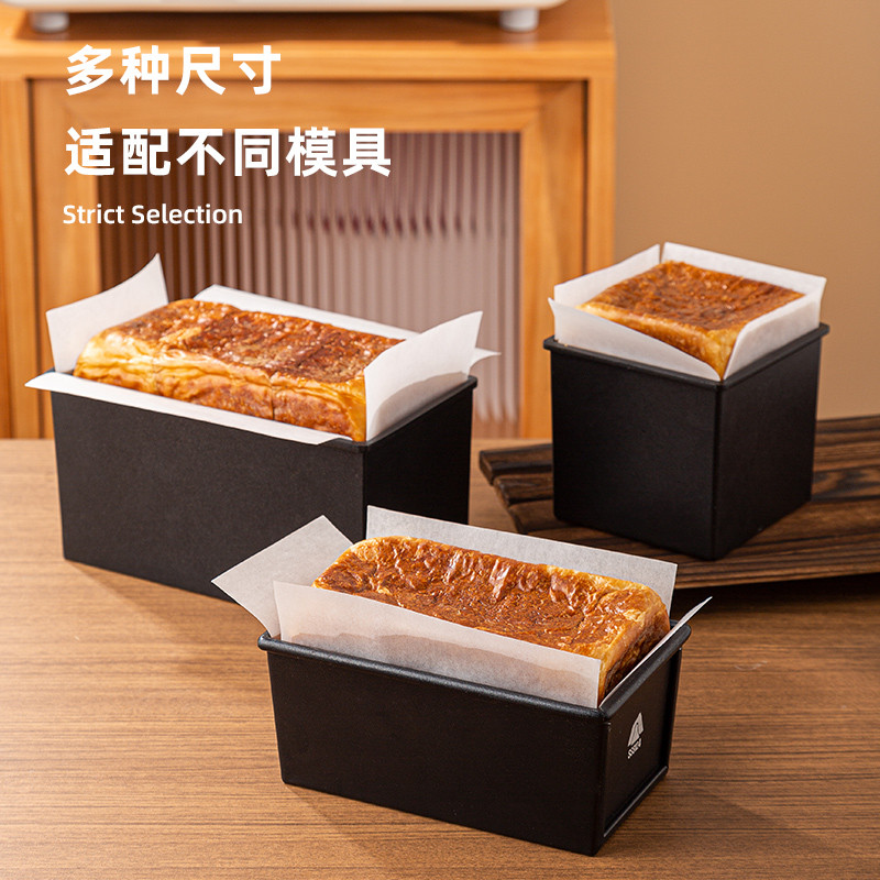 250g碱水吐司油纸垫吐司盒围边金枕蛋糕脱模油布4烘焙模具专用克