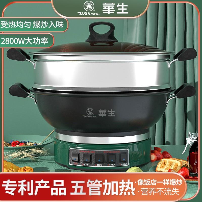 华生2800w大功率电炒锅家用多功能电热锅铸铁蒸煮炖一体式电