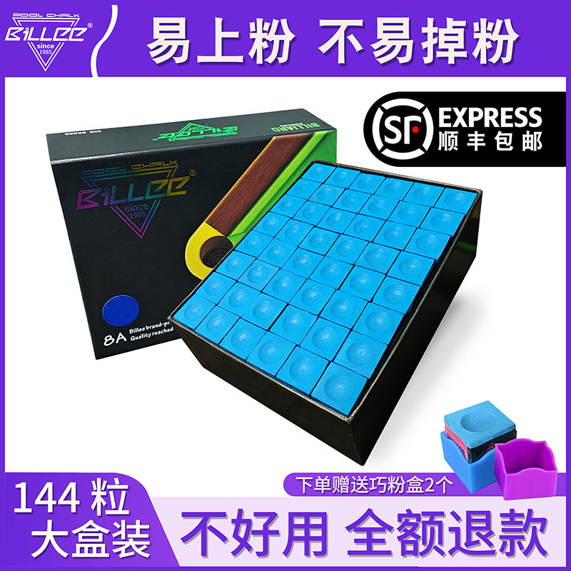 BILLEE台球巧克粉赛尔力巧粉枪粉油性蓝色桌球八九球擦粉台球用