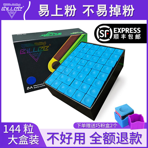 BILLEE台球巧克粉赛尔力巧粉枪粉油性蓝色桌球八九球擦粉台球用