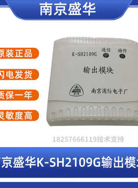 南京盛华输出模块K-SH2109G南京盛华广播模块K-SH2109G输出模块