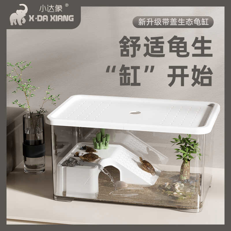 乌龟饲养缸养乌龟专用缸家用箱小型螃蟹生态缸鱼缸造景桌面乌龟缸