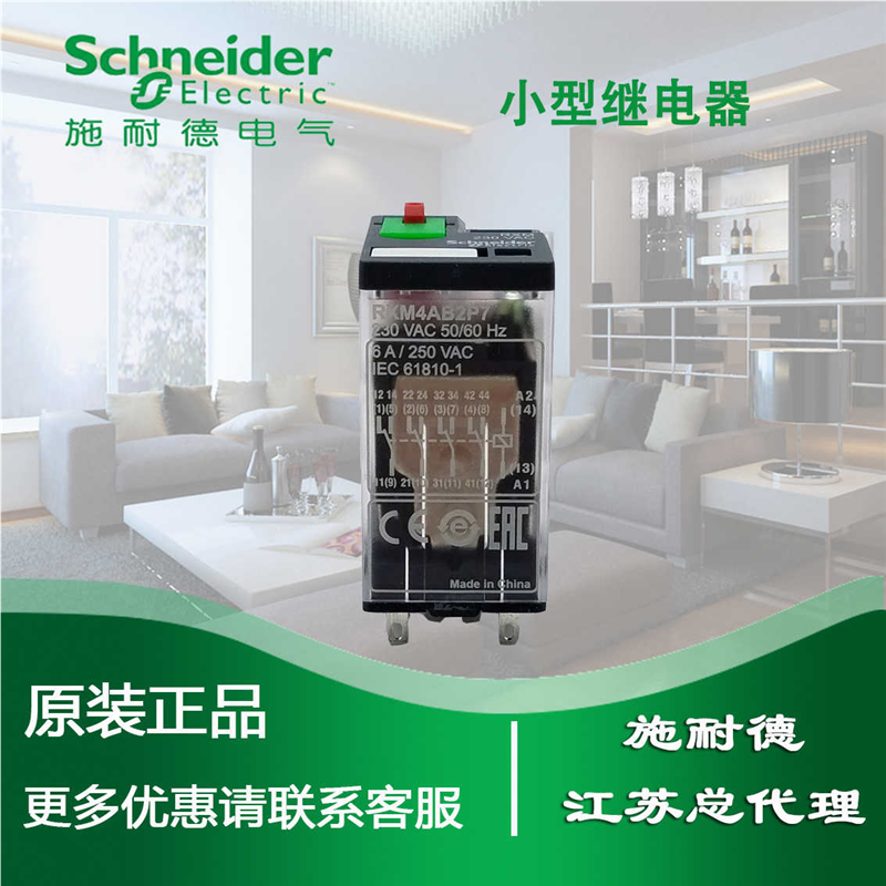 施耐德插拔式中间继电器 DC110V 四开四闭 14脚 小型RXM4AB2FD