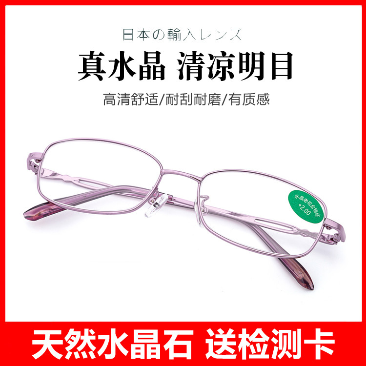 天然真水晶石老花镜女士超轻时尚高清抗疲劳东海老人老光眼镜