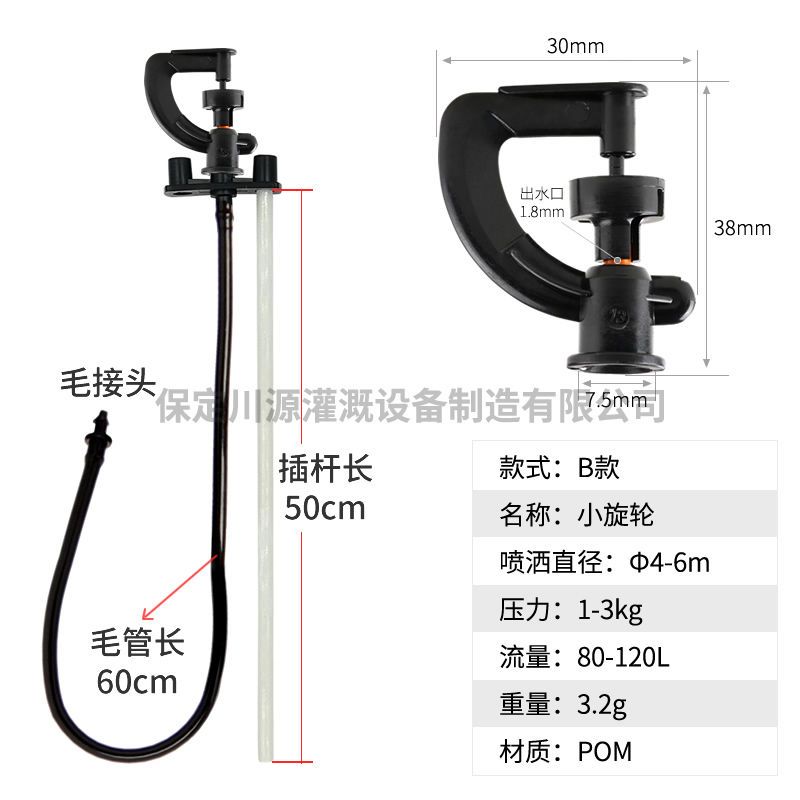 。农用套装喷灌喷头园林绿化旋转360度果树滴管 地插微喷配大棚g