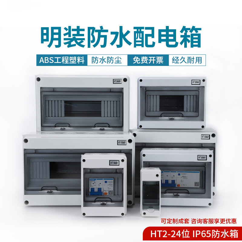 HT-5回路箱 户内外防水防雨盒室外配电箱断路器C45开关盒明装PZ30
