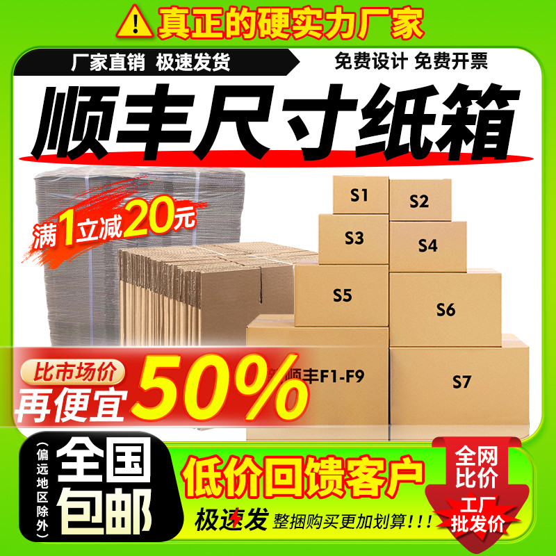 顺丰纸箱快递专用f6s f5f4f3f1外贸搬家打包箱批发4号6号白色