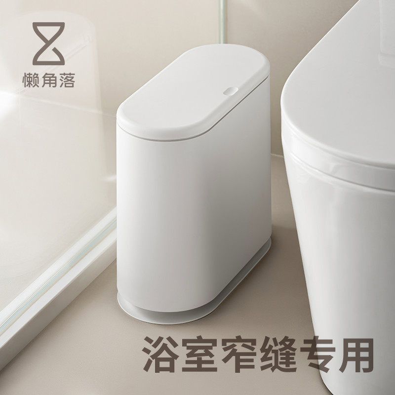 懒角落垃圾桶家用厨房卫生间厕所客厅带盖夹缝分类马桶纸篓垃圾篓